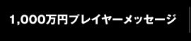 1,000~vC[bZ[W